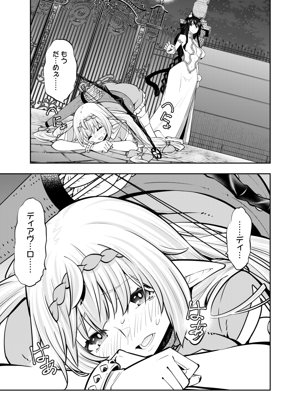 異世界魔王と召喚少女の奴隷魔術 Chap 123 - Next Chap 124