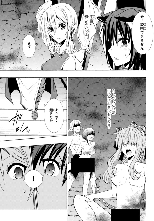 異世界魔王と召喚少女の奴隷魔術 Chap 49.1 - Next Chap 50.1