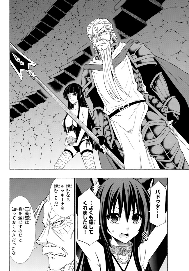 異世界魔王と召喚少女の奴隷魔術 Chap 49.1 - Next Chap 50.1