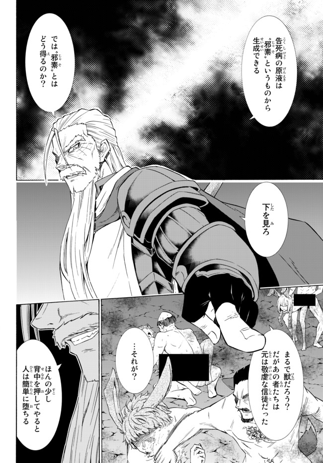 異世界魔王と召喚少女の奴隷魔術 Chap 49.1 - Next Chap 50.1