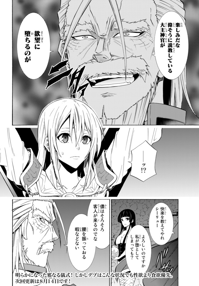 異世界魔王と召喚少女の奴隷魔術 Chap 49.1 - Next Chap 50.1