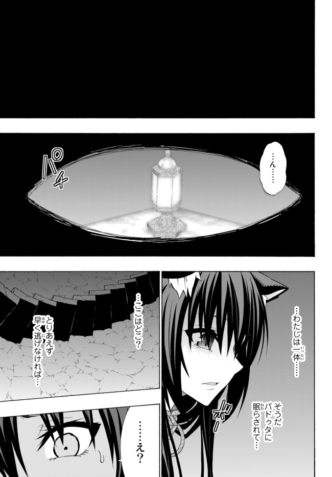 異世界魔王と召喚少女の奴隷魔術 Chap 49.1 - Next Chap 50.1