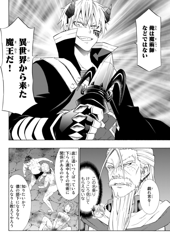 異世界魔王と召喚少女の奴隷魔術 Chap 49.2 - Next Chap 50.2