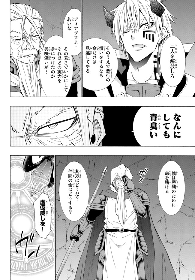 異世界魔王と召喚少女の奴隷魔術 Chap 49.2 - Next Chap 50.2