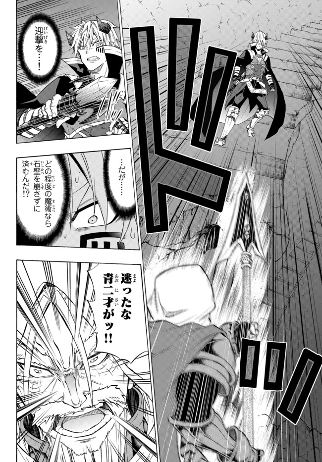 異世界魔王と召喚少女の奴隷魔術 Chap 49.2 - Next Chap 50.2