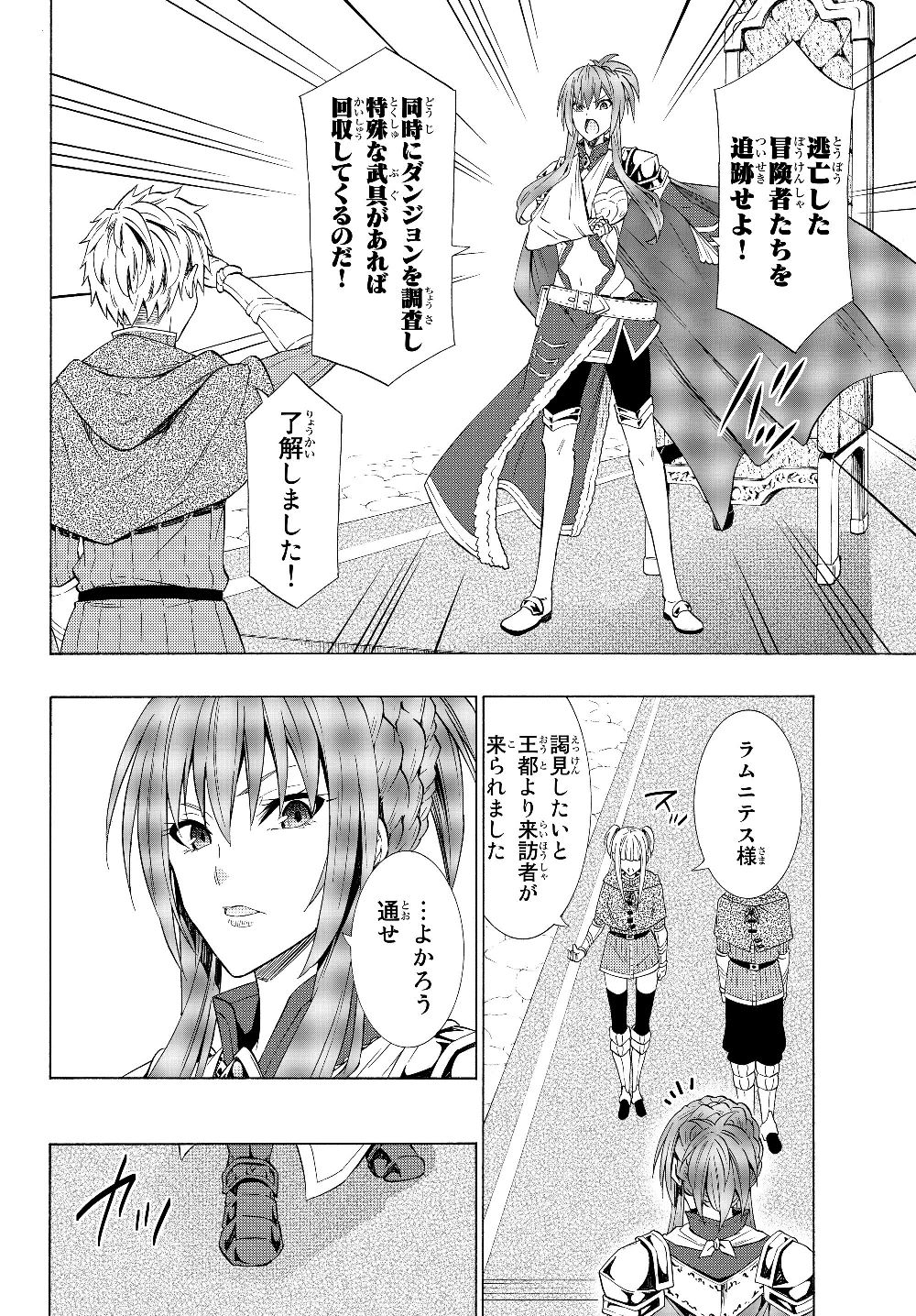 異世界魔王と召喚少女の奴隷魔術 Chap 53.1 - Next Chap 54.1