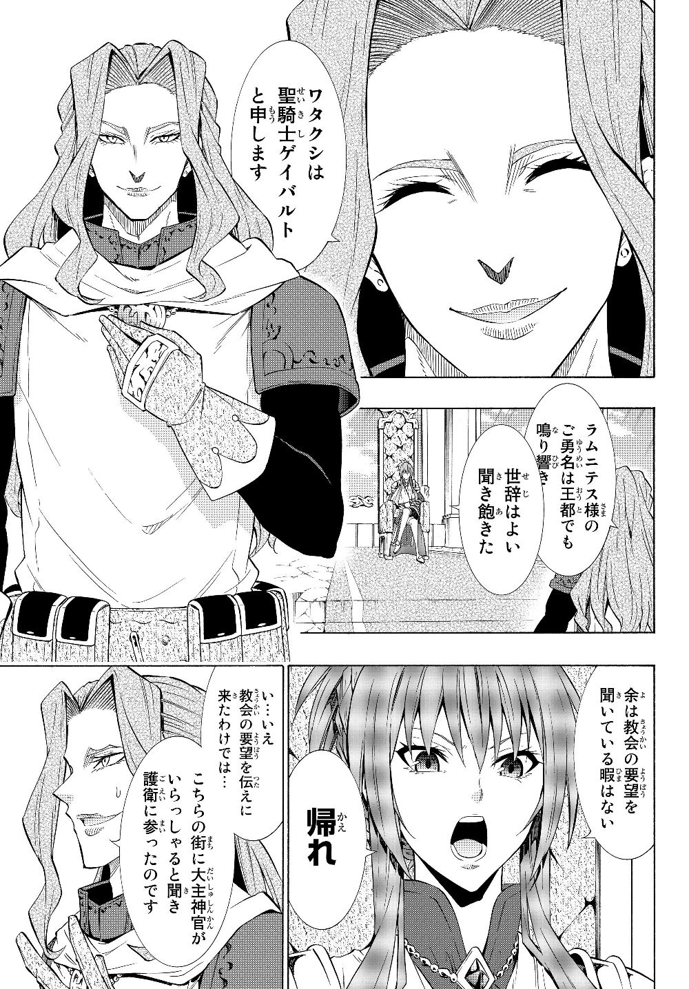 異世界魔王と召喚少女の奴隷魔術 Chap 53.1 - Next Chap 54.1