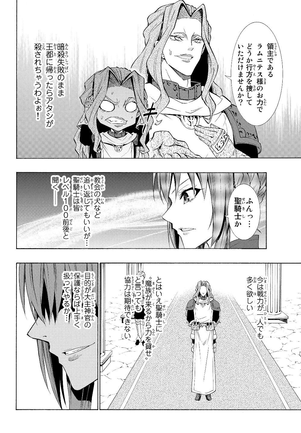異世界魔王と召喚少女の奴隷魔術 Chap 53.1 - Next Chap 54.1