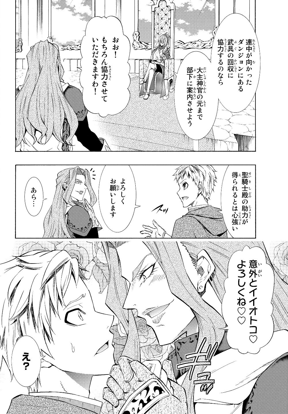 異世界魔王と召喚少女の奴隷魔術 Chap 53.1 - Next Chap 54.1