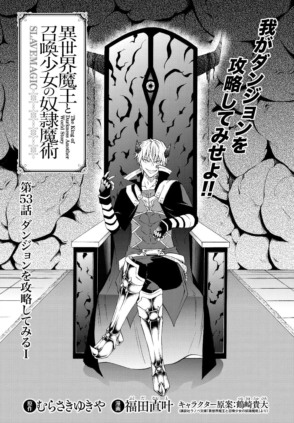 異世界魔王と召喚少女の奴隷魔術 Chap 53.1 - Next Chap 54.1
