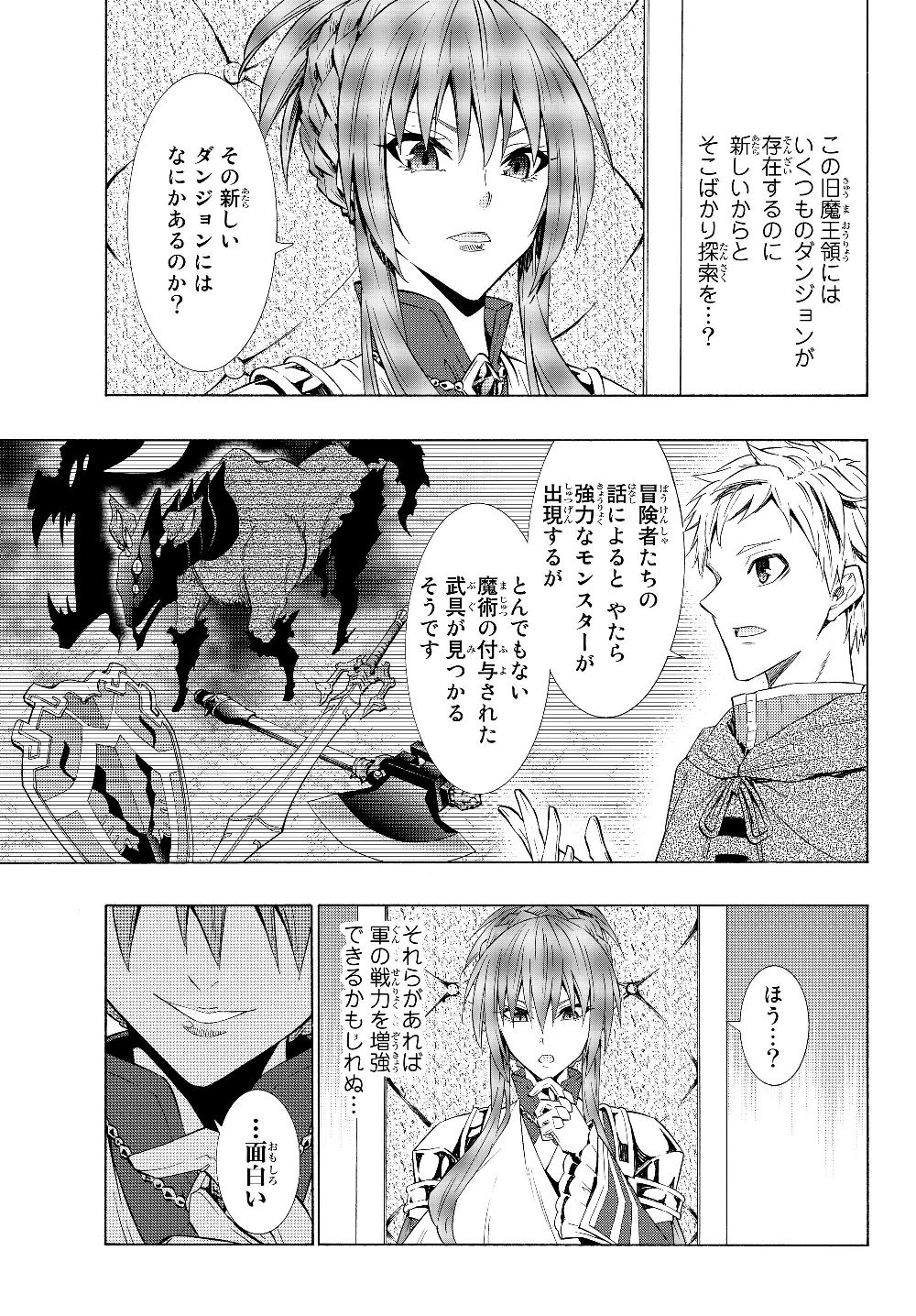 異世界魔王と召喚少女の奴隷魔術 Chap 53.1 - Next Chap 54.1