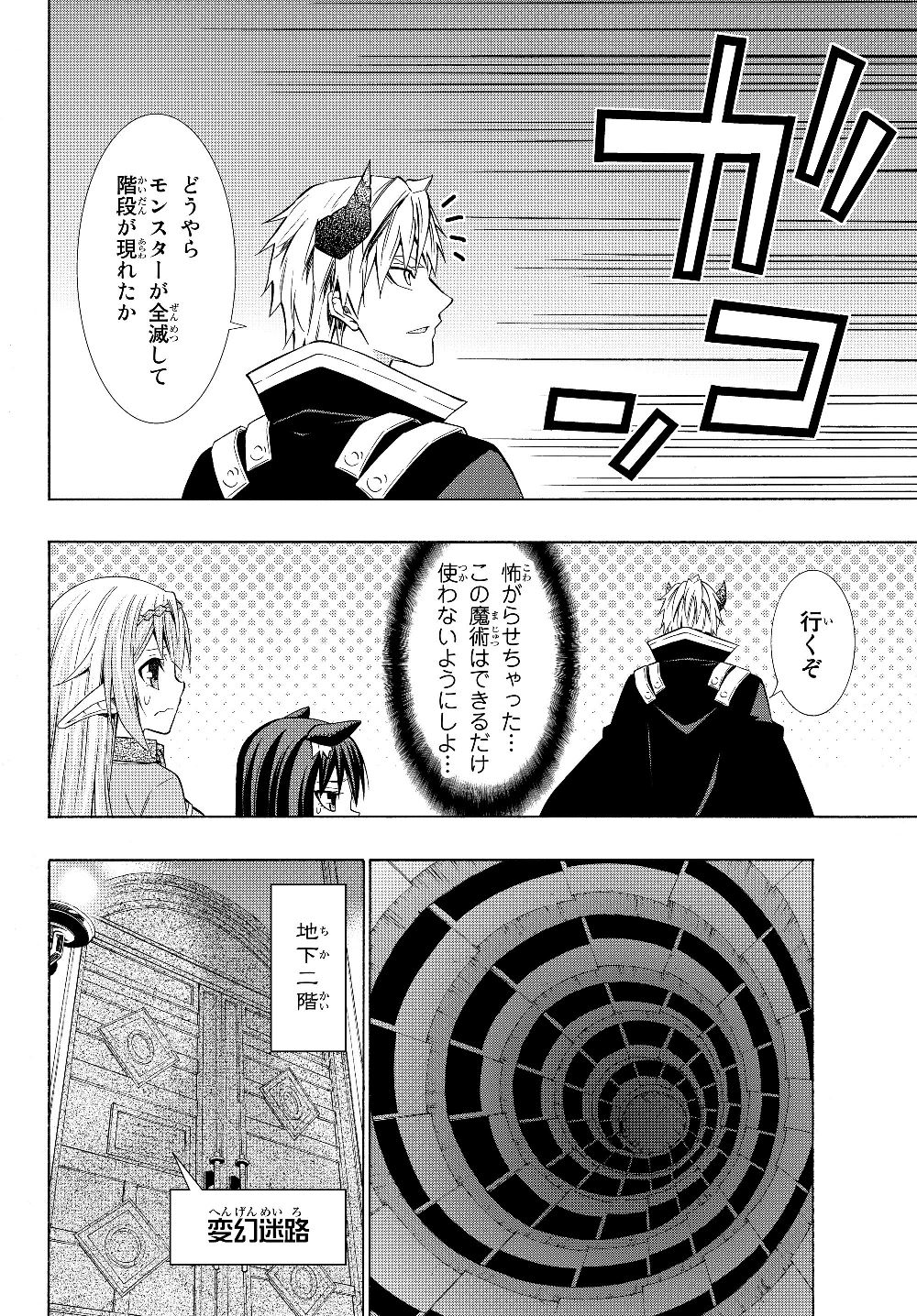 異世界魔王と召喚少女の奴隷魔術 Chap 53.2 - Next Chap 54.2