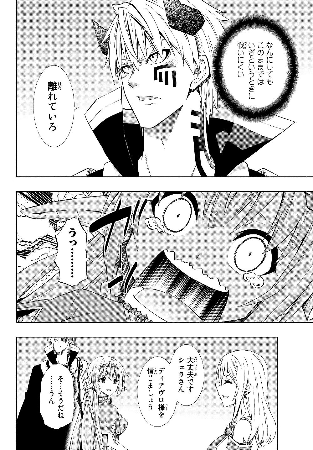 異世界魔王と召喚少女の奴隷魔術 Chap 53.2 - Next Chap 54.2