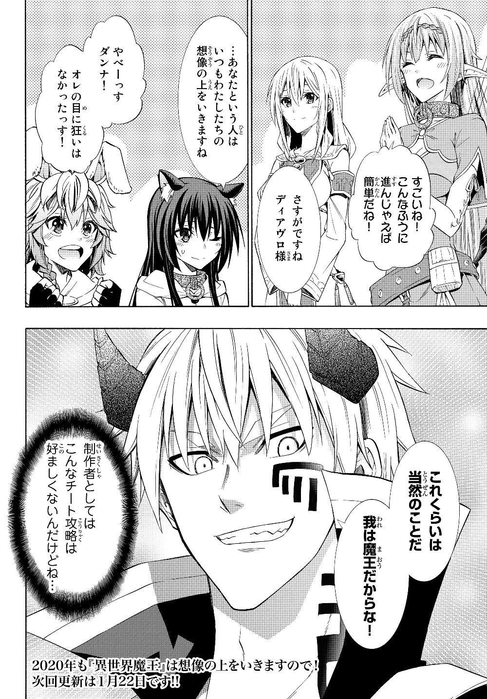 異世界魔王と召喚少女の奴隷魔術 Chap 53.2 - Next Chap 54.2