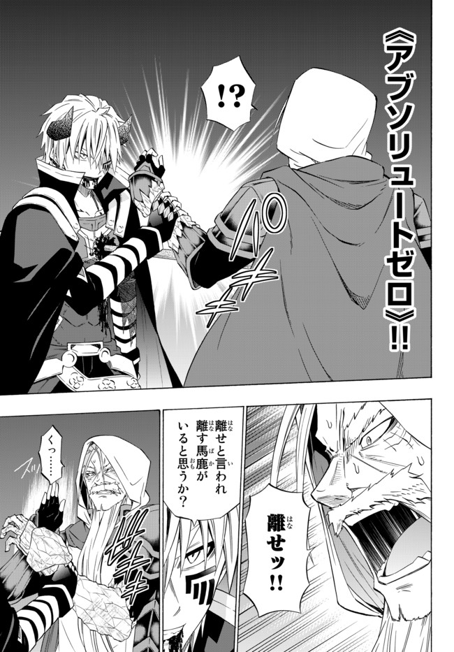 異世界魔王と召喚少女の奴隷魔術 Chap 50.1 - Next Chap 51.1