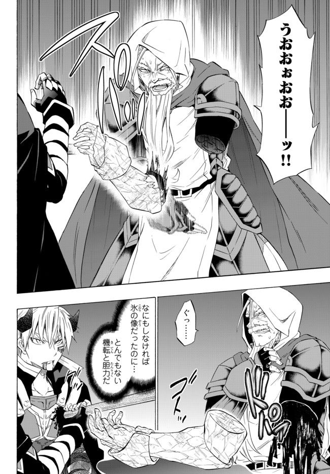 異世界魔王と召喚少女の奴隷魔術 Chap 50.1 - Next Chap 51.1