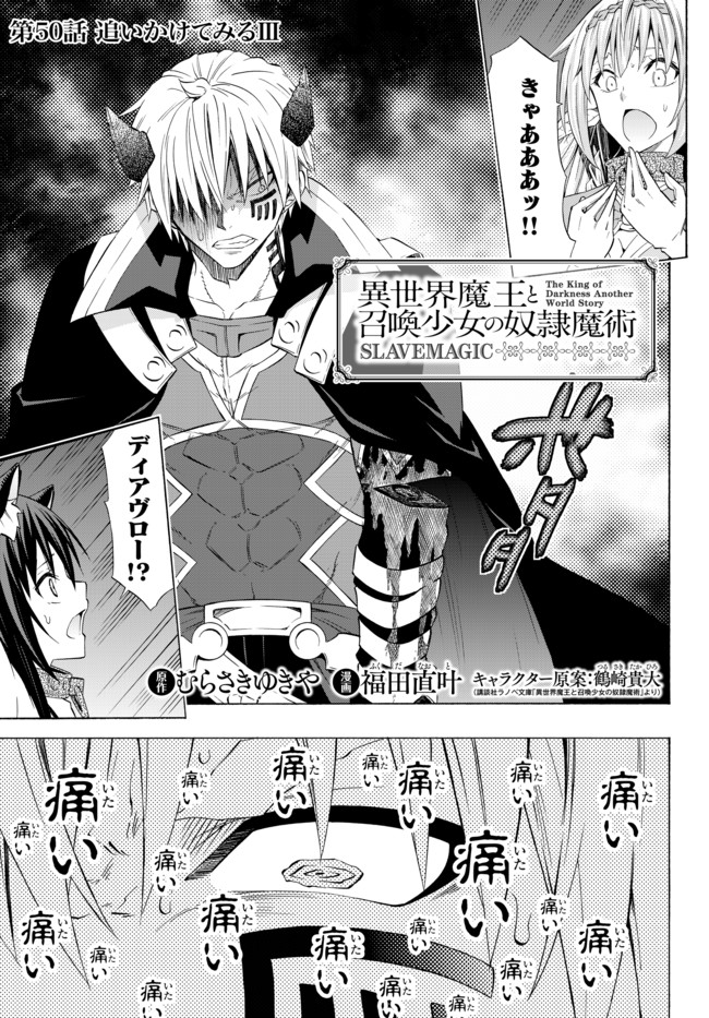 異世界魔王と召喚少女の奴隷魔術 Chap 50.1 - Next Chap 51.1