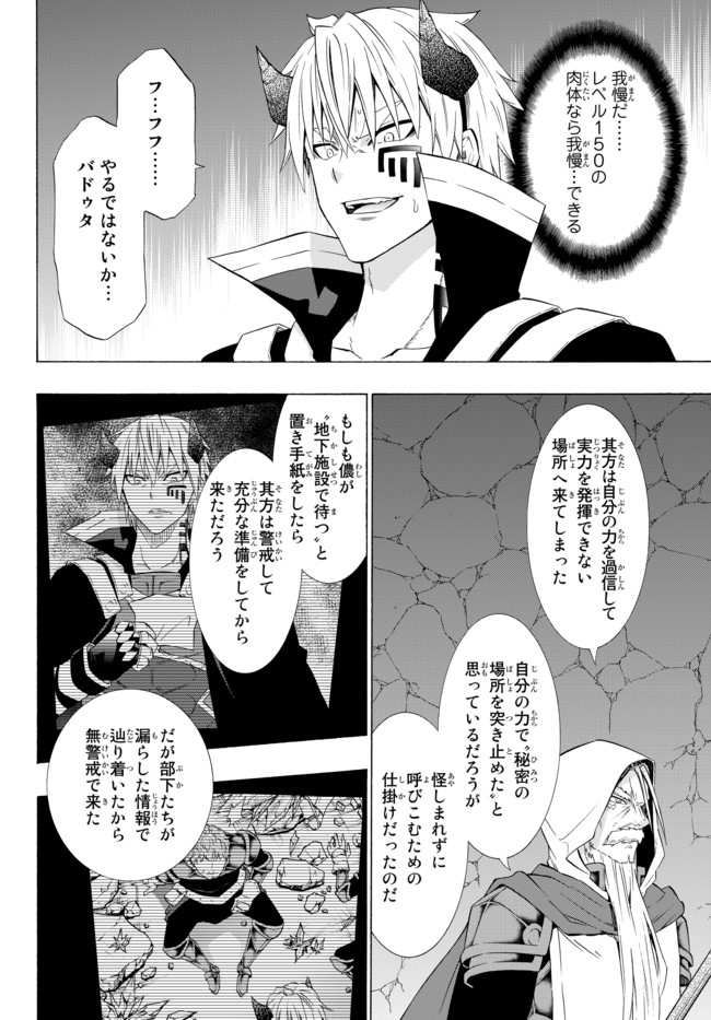 異世界魔王と召喚少女の奴隷魔術 Chap 50.1 - Next Chap 51.1