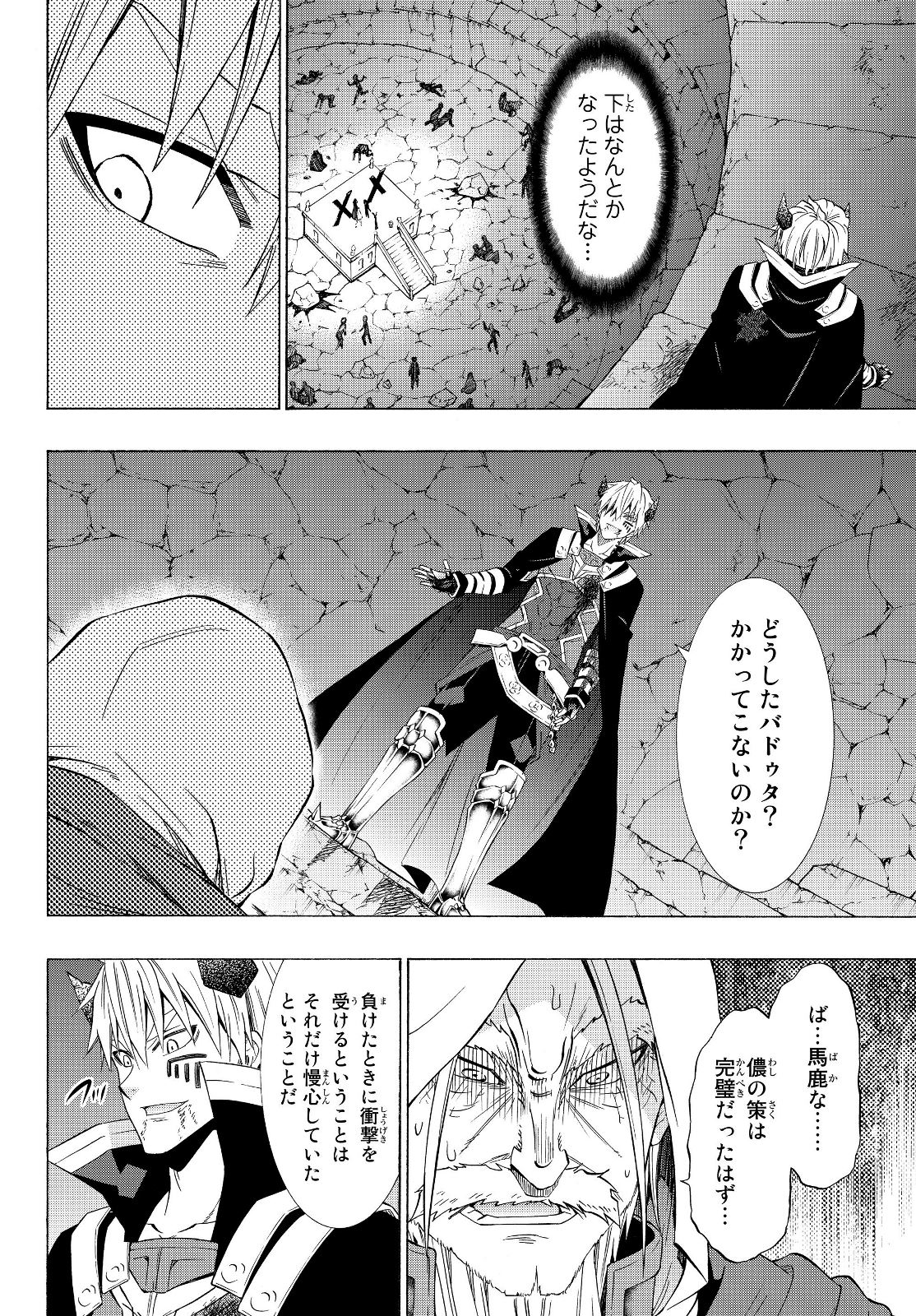 異世界魔王と召喚少女の奴隷魔術 Chap 50.2 - Next Chap 51.2