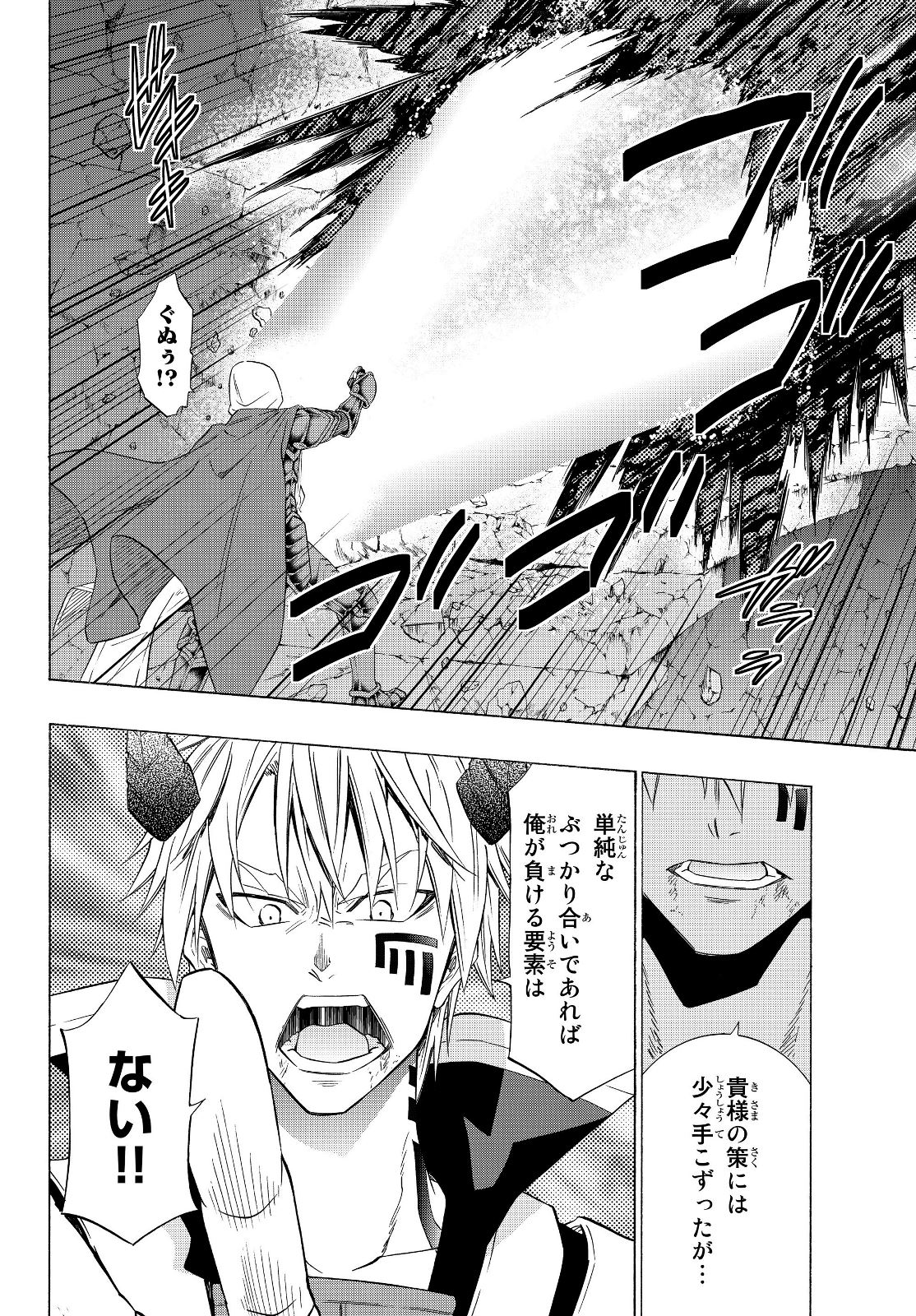 異世界魔王と召喚少女の奴隷魔術 Chap 50.2 - Next Chap 51.2
