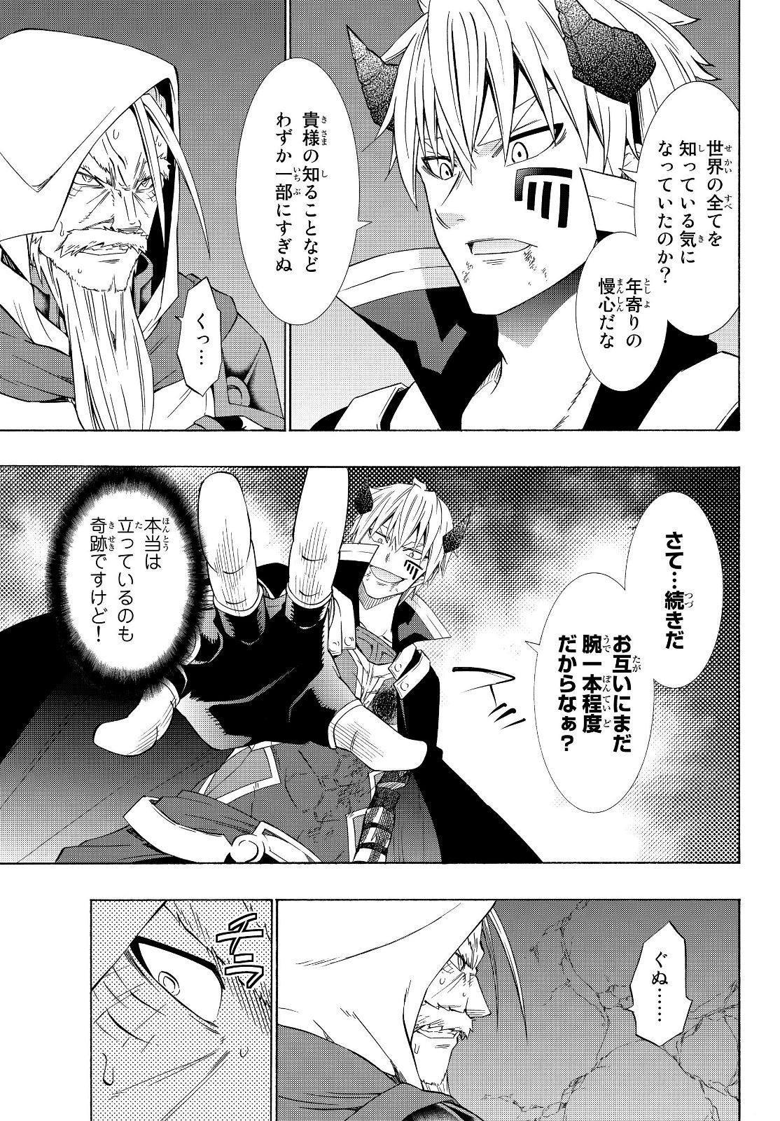 異世界魔王と召喚少女の奴隷魔術 Chap 50.2 - Next Chap 51.2