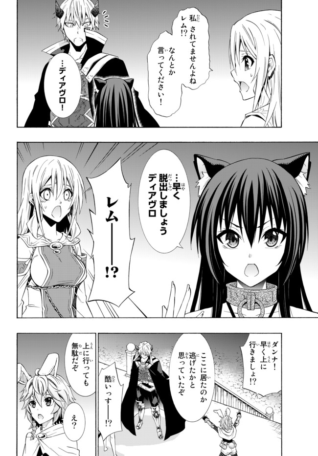 異世界魔王と召喚少女の奴隷魔術 Chap 51.1 - Next Chap 52.1