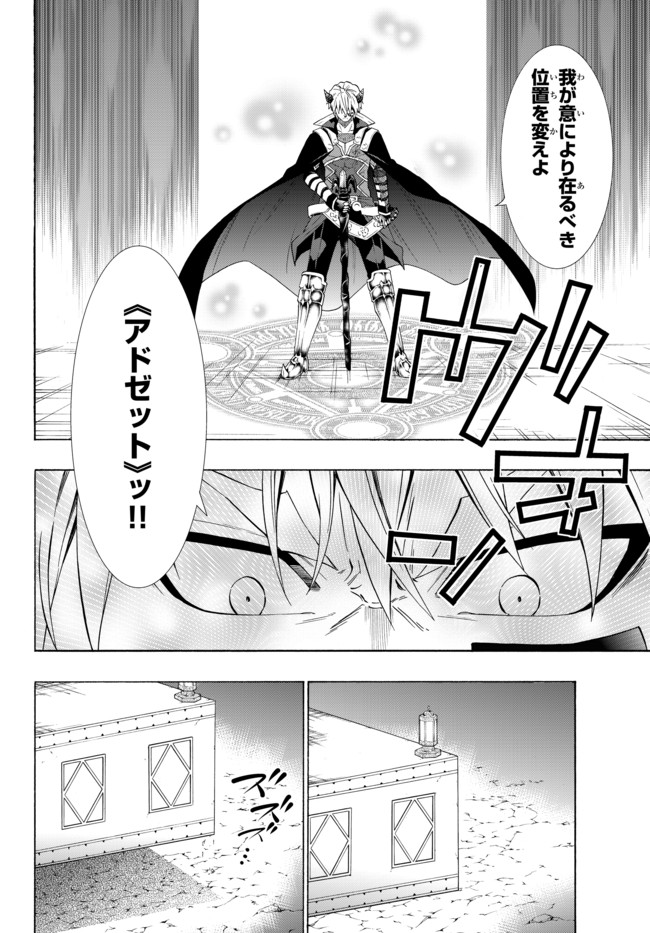異世界魔王と召喚少女の奴隷魔術 Chap 51.1 - Next Chap 52.1