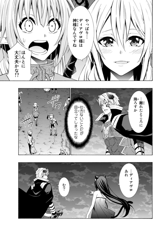 異世界魔王と召喚少女の奴隷魔術 Chap 51.1 - Next Chap 52.1