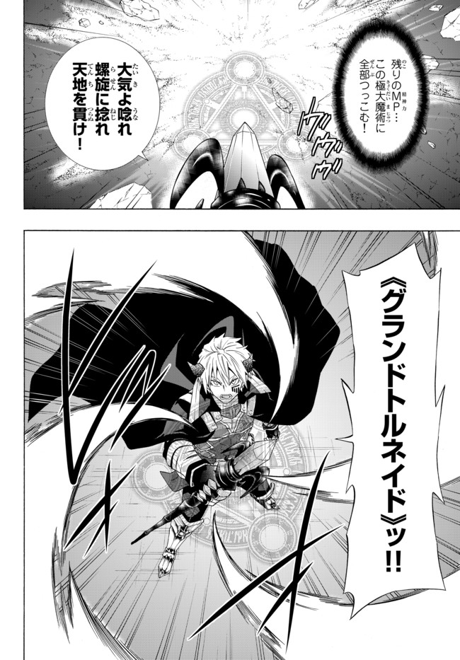 異世界魔王と召喚少女の奴隷魔術 Chap 51.1 - Next Chap 52.1