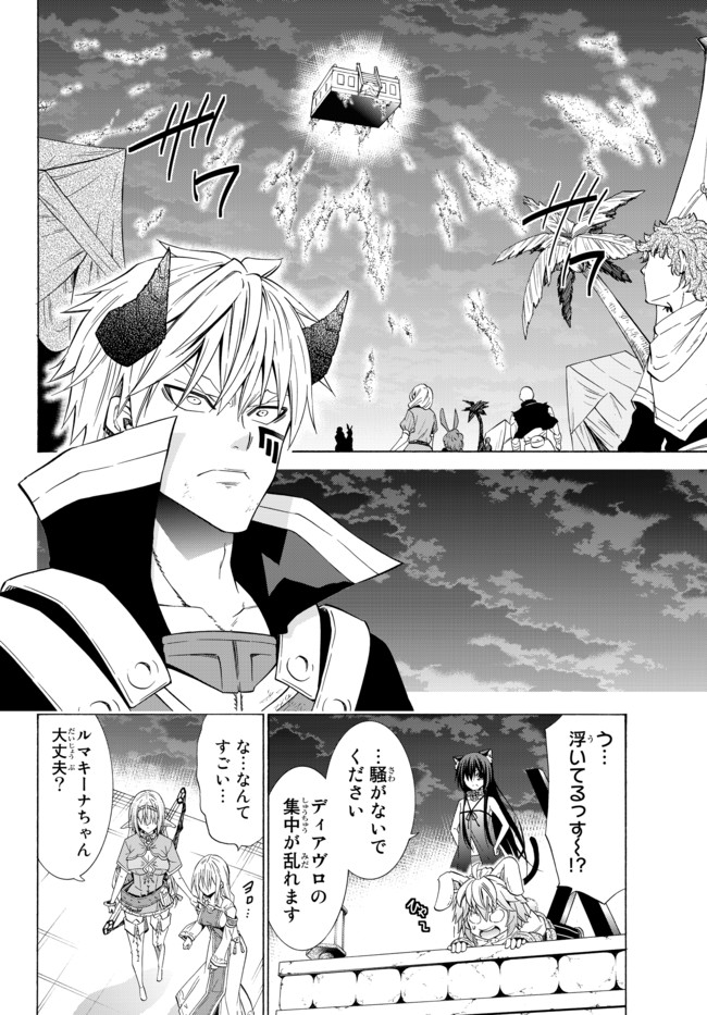 異世界魔王と召喚少女の奴隷魔術 Chap 51.1 - Next Chap 52.1