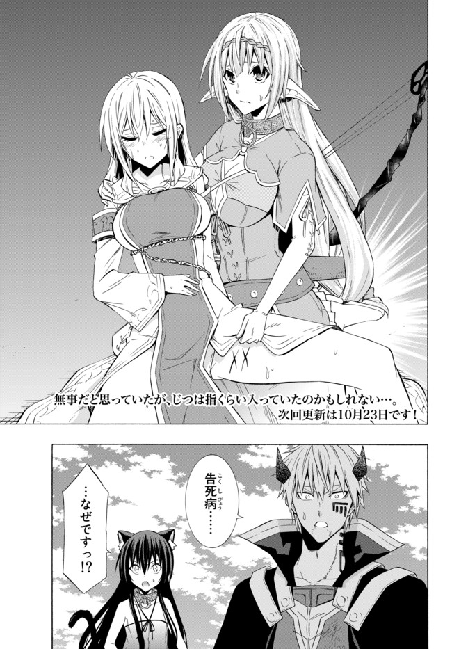 異世界魔王と召喚少女の奴隷魔術 Chap 51.1 - Next Chap 52.1