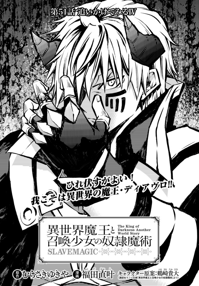 異世界魔王と召喚少女の奴隷魔術 Chap 51.1 - Next Chap 52.1