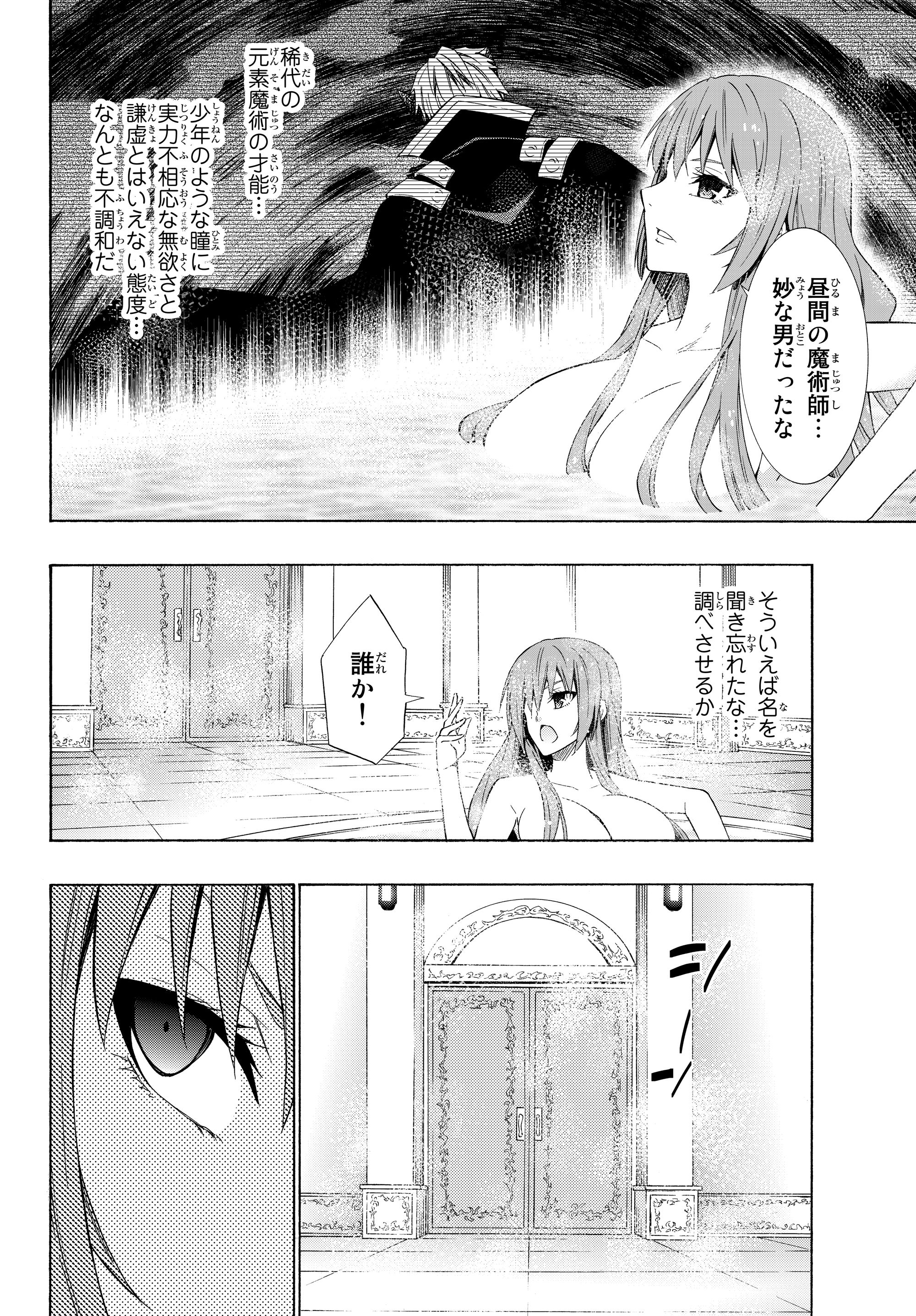 異世界魔王と召喚少女の奴隷魔術 Chap 51.2 - Next Chap 52.2