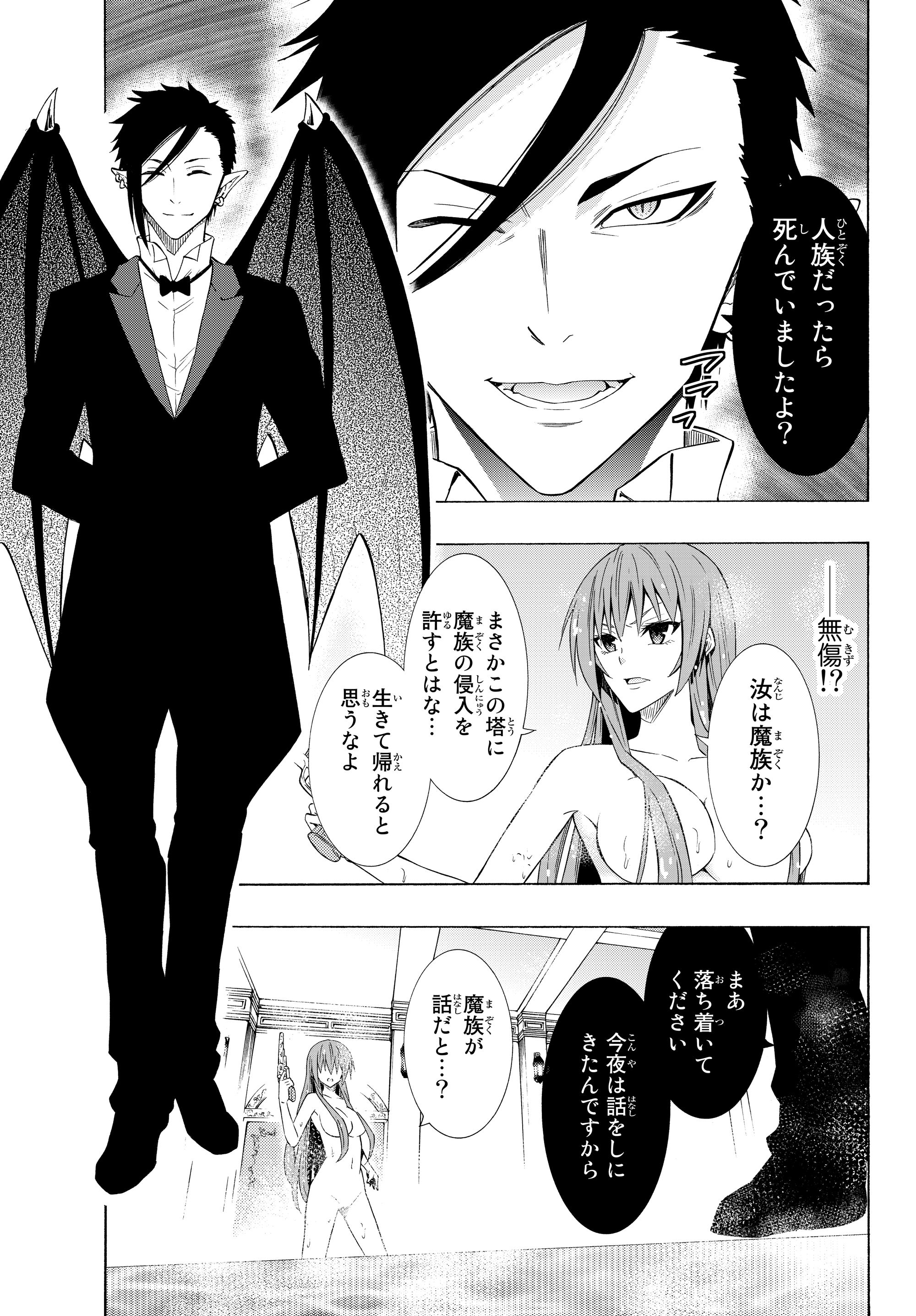 異世界魔王と召喚少女の奴隷魔術 Chap 51.2 - Next Chap 52.2
