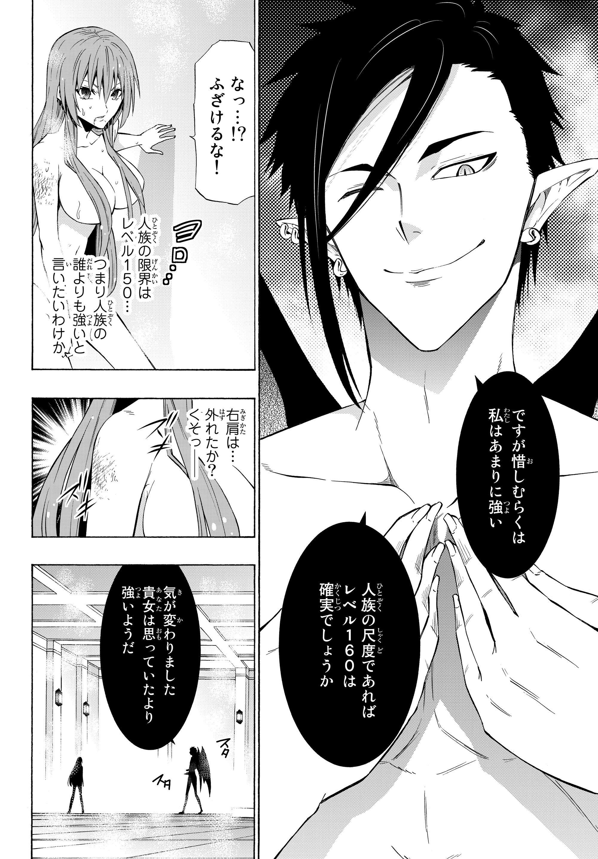 異世界魔王と召喚少女の奴隷魔術 Chap 51.2 - Next Chap 52.2