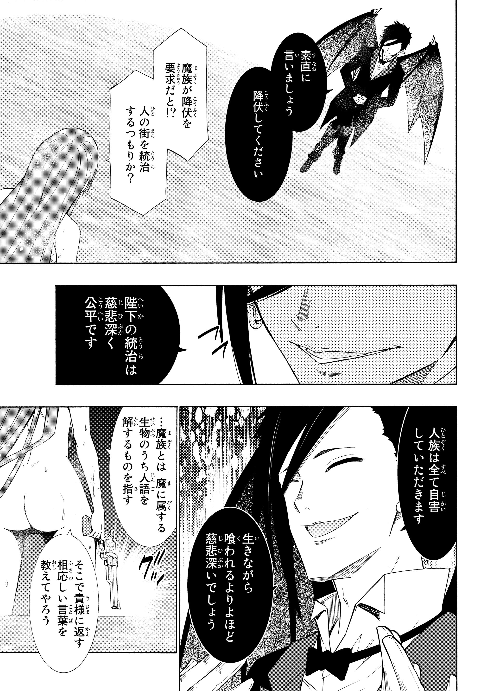 異世界魔王と召喚少女の奴隷魔術 Chap 51.2 - Next Chap 52.2