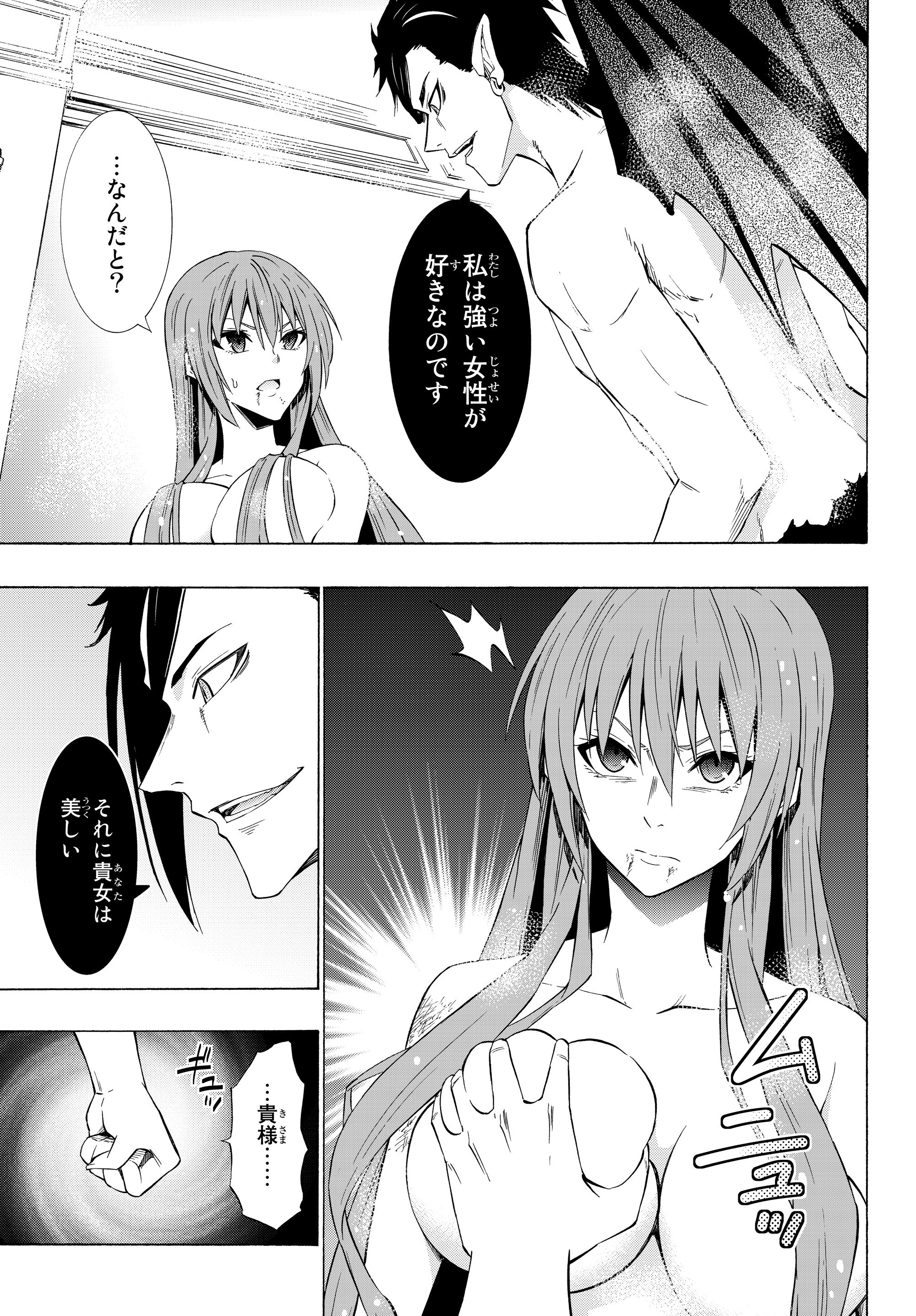 異世界魔王と召喚少女の奴隷魔術 Chap 51.2 - Next Chap 52.2