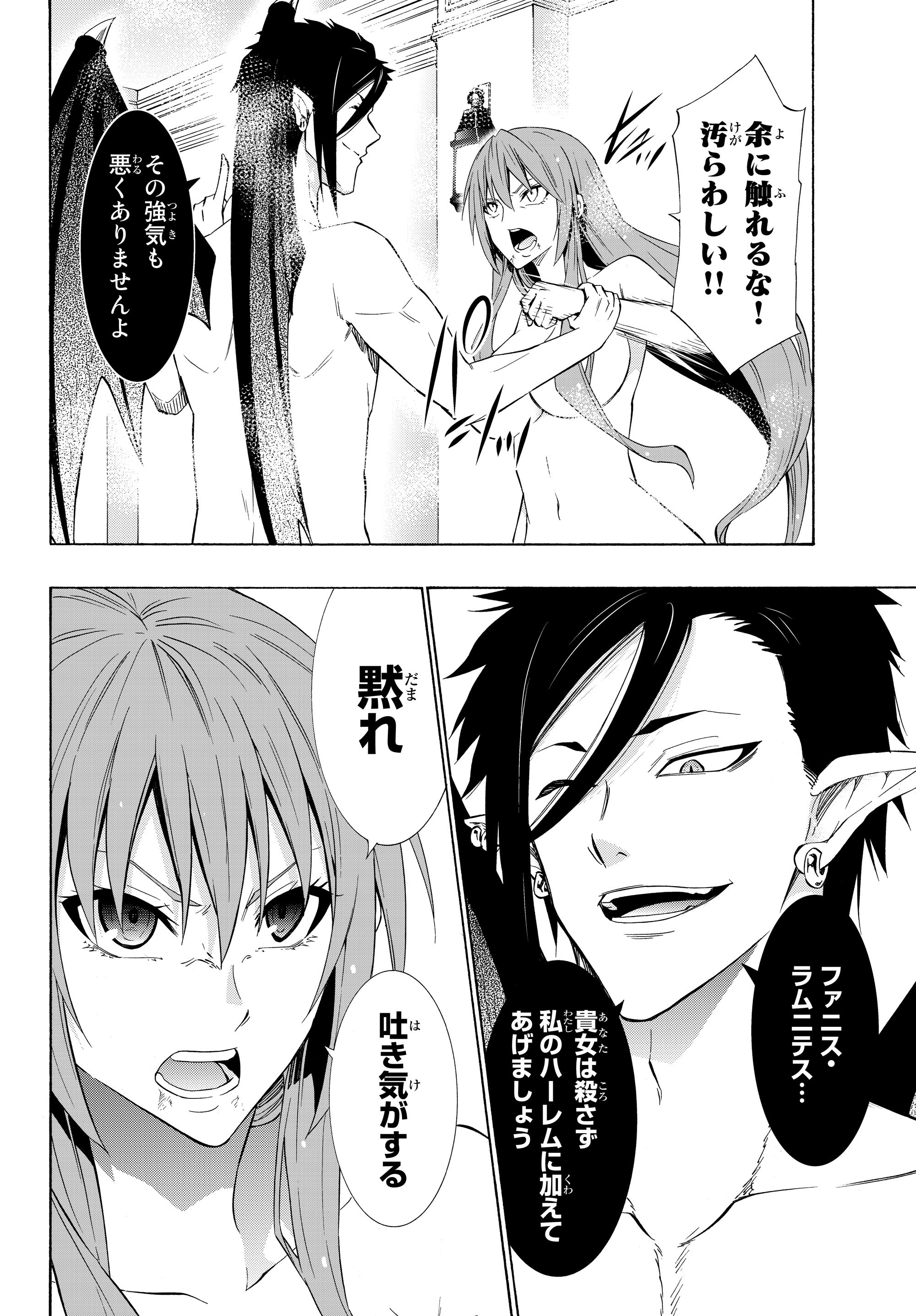 異世界魔王と召喚少女の奴隷魔術 Chap 51.2 - Next Chap 52.2