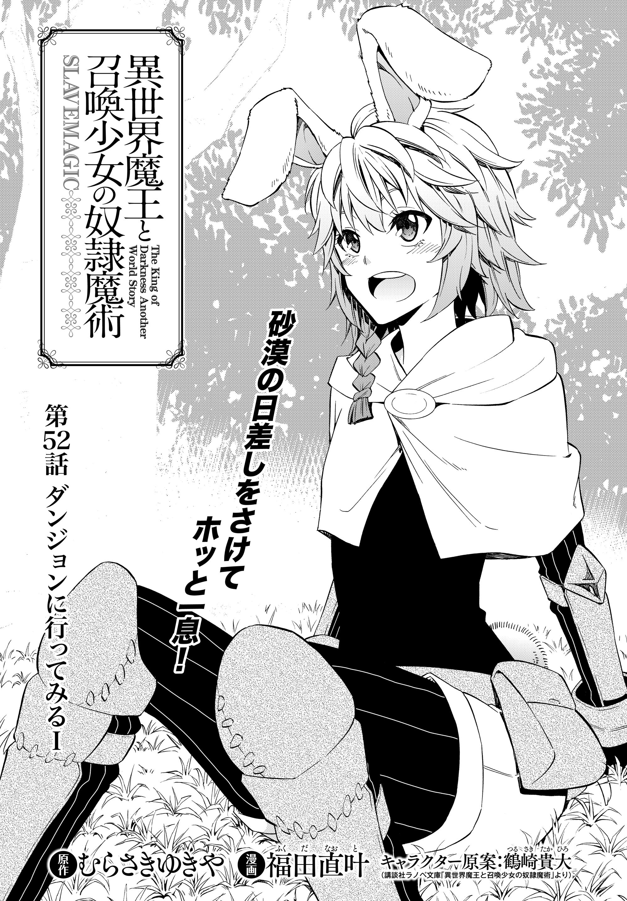 異世界魔王と召喚少女の奴隷魔術 Chap 52.1 - Next Chap 53.1