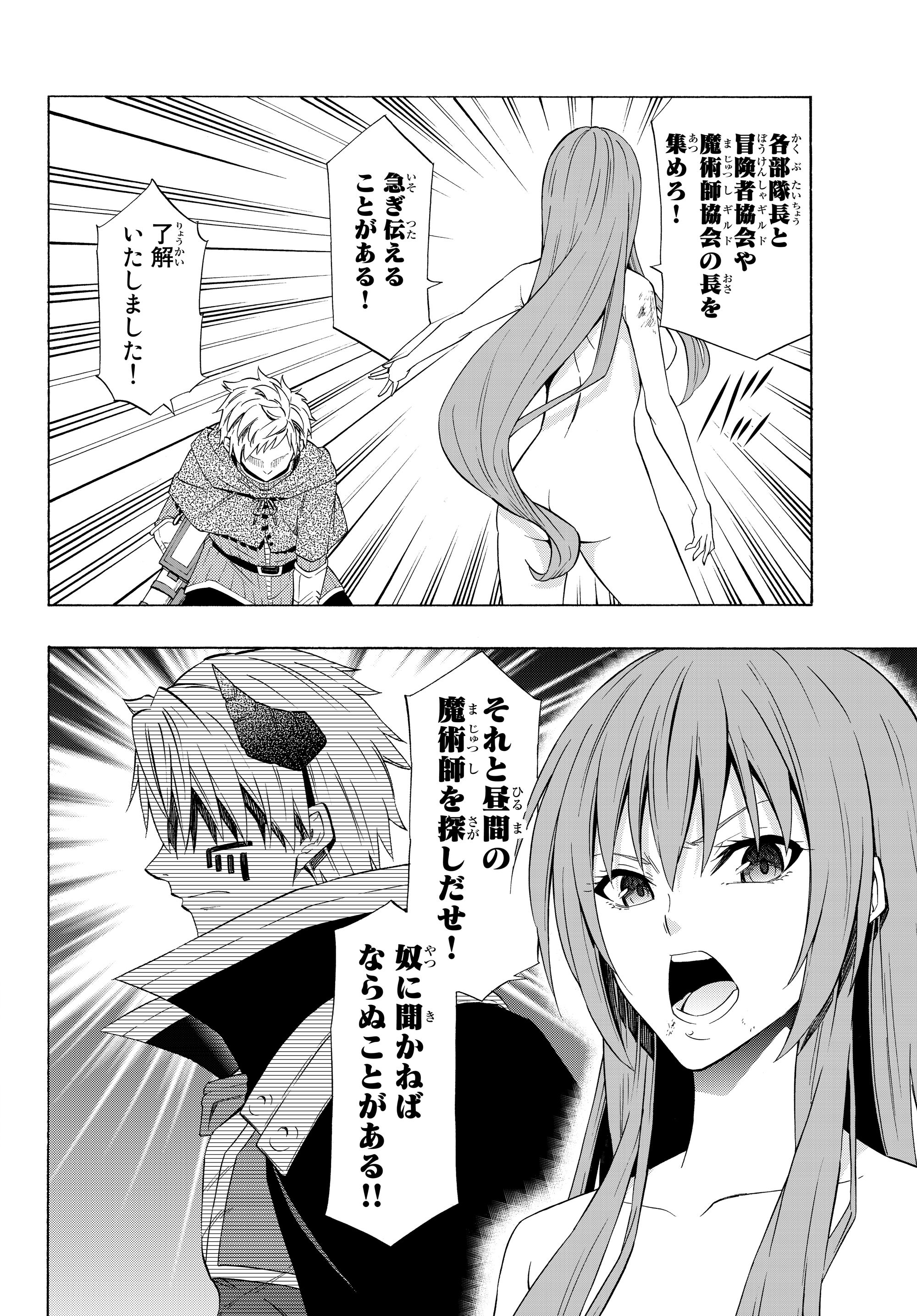 異世界魔王と召喚少女の奴隷魔術 Chap 52.1 - Next Chap 53.1