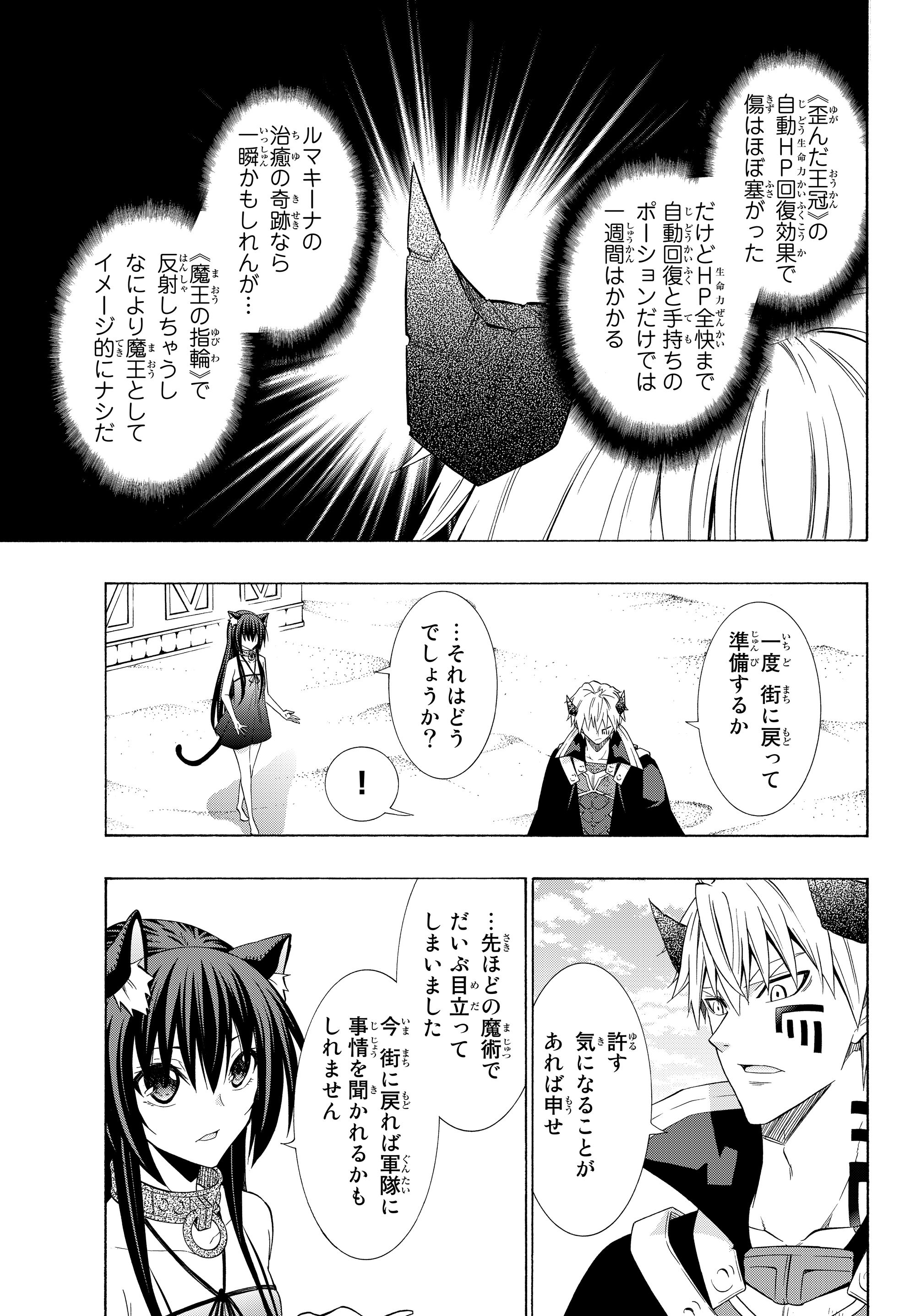 異世界魔王と召喚少女の奴隷魔術 Chap 52.1 - Next Chap 53.1