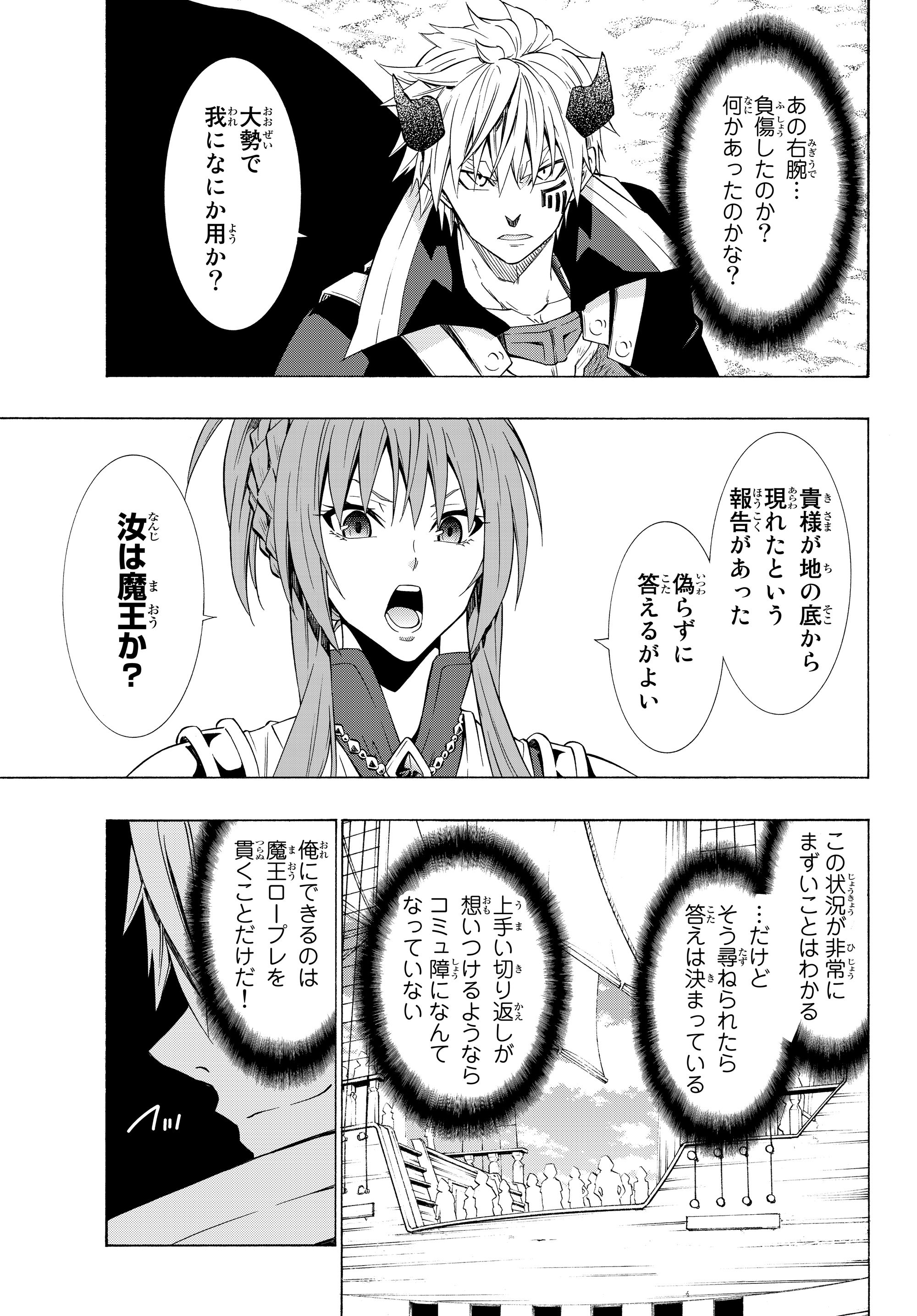 異世界魔王と召喚少女の奴隷魔術 Chap 52.1 - Next Chap 53.1