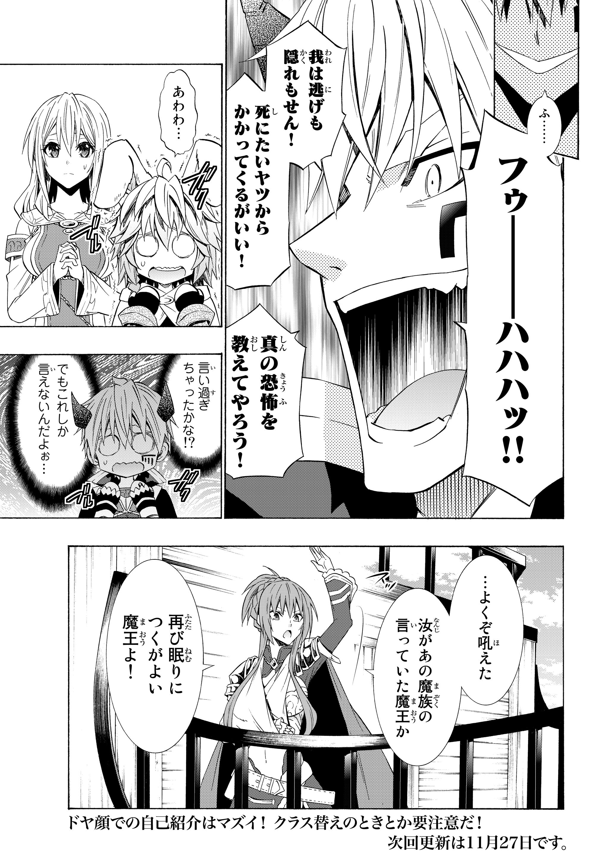異世界魔王と召喚少女の奴隷魔術 Chap 52.1 - Next Chap 53.1
