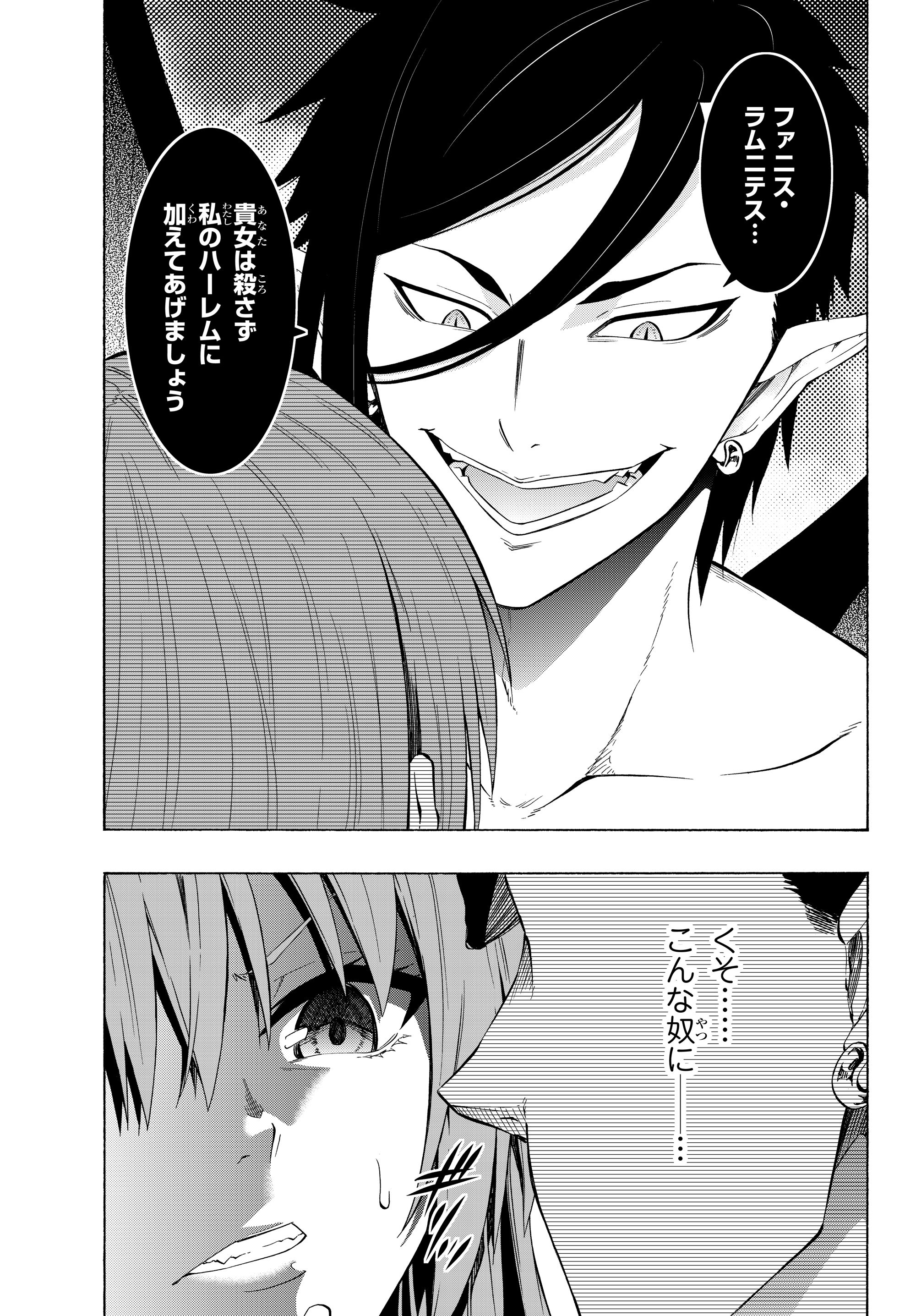 異世界魔王と召喚少女の奴隷魔術 Chap 52.1 - Next Chap 53.1