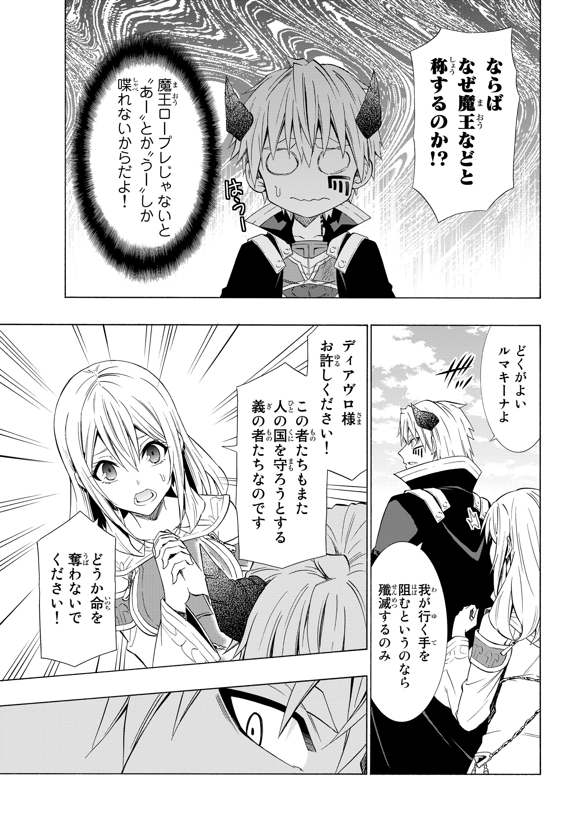 異世界魔王と召喚少女の奴隷魔術 Chap 52.2 - Next Chap 53.2