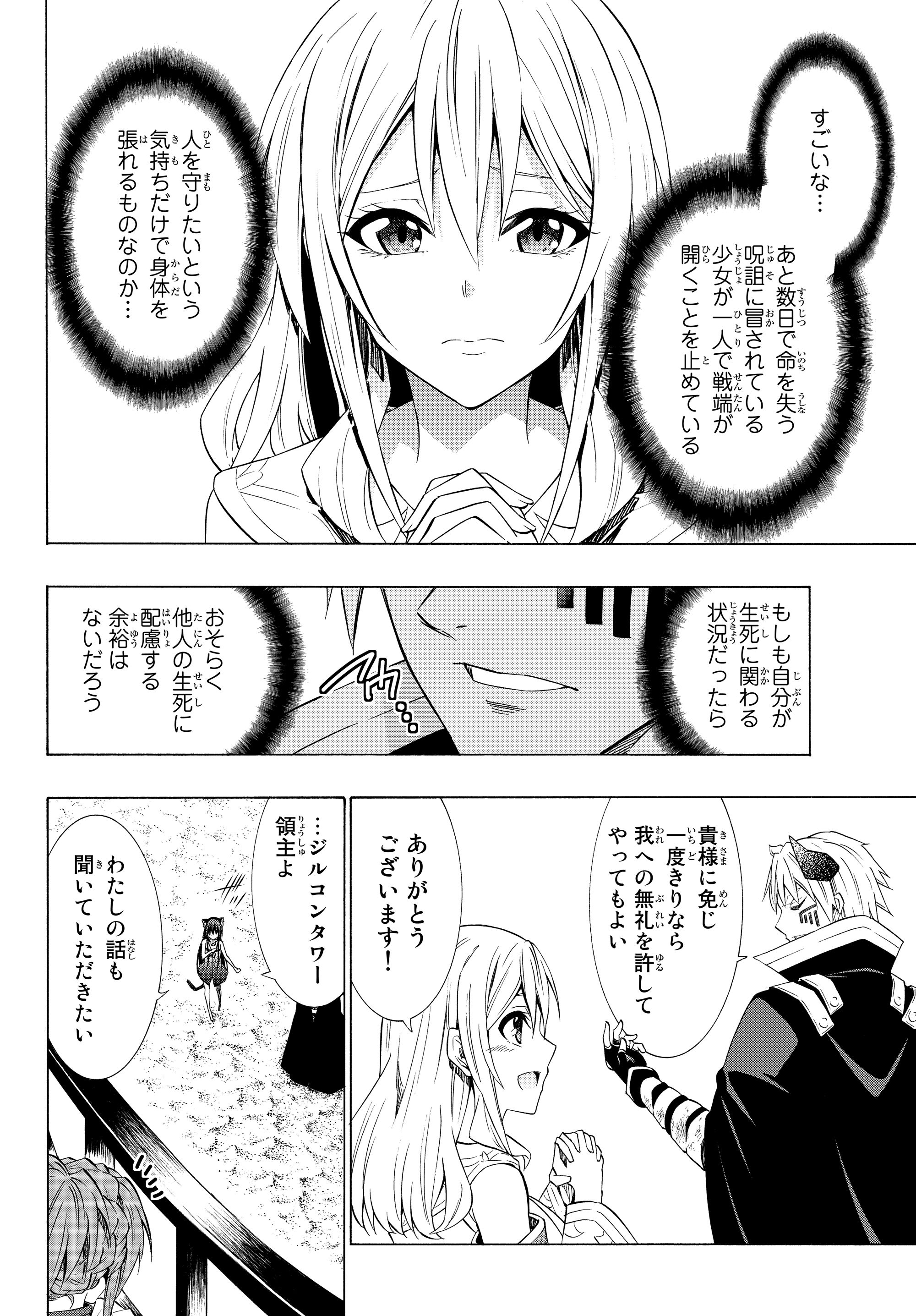異世界魔王と召喚少女の奴隷魔術 Chap 52.2 - Next Chap 53.2