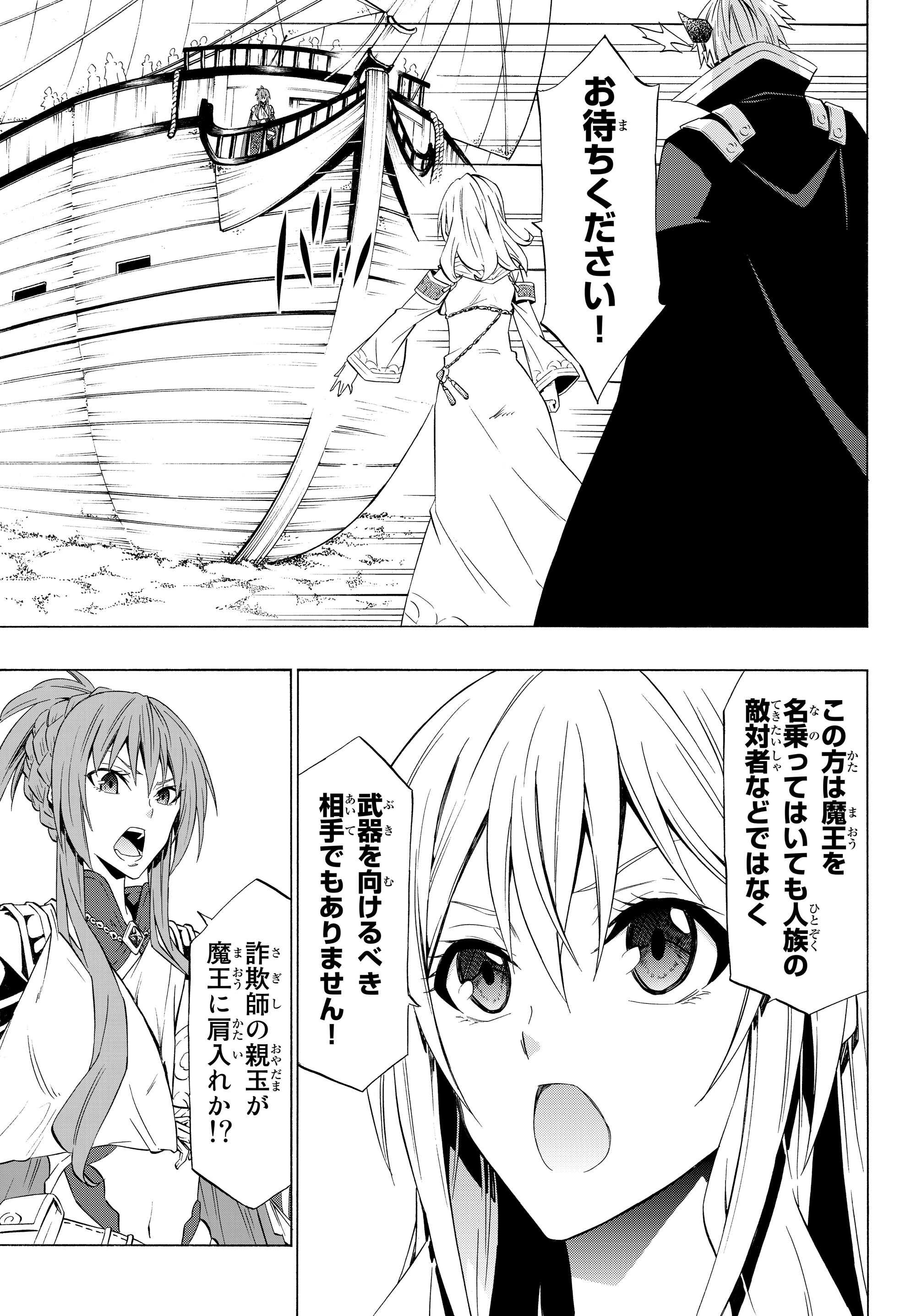 異世界魔王と召喚少女の奴隷魔術 Chap 52.2 - Next Chap 53.2