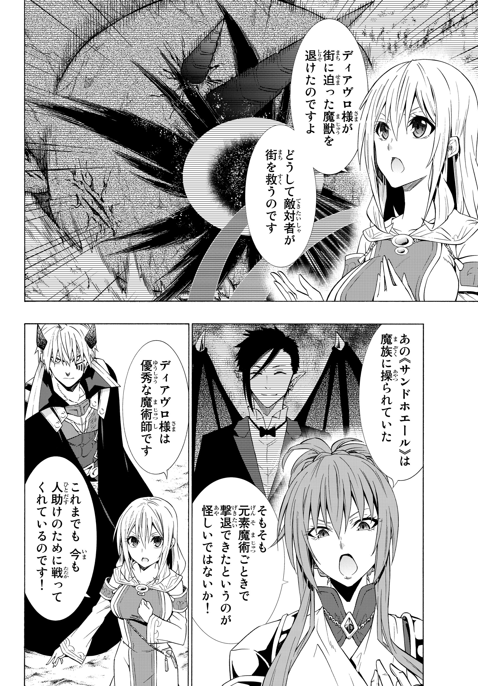 異世界魔王と召喚少女の奴隷魔術 Chap 52.2 - Next Chap 53.2