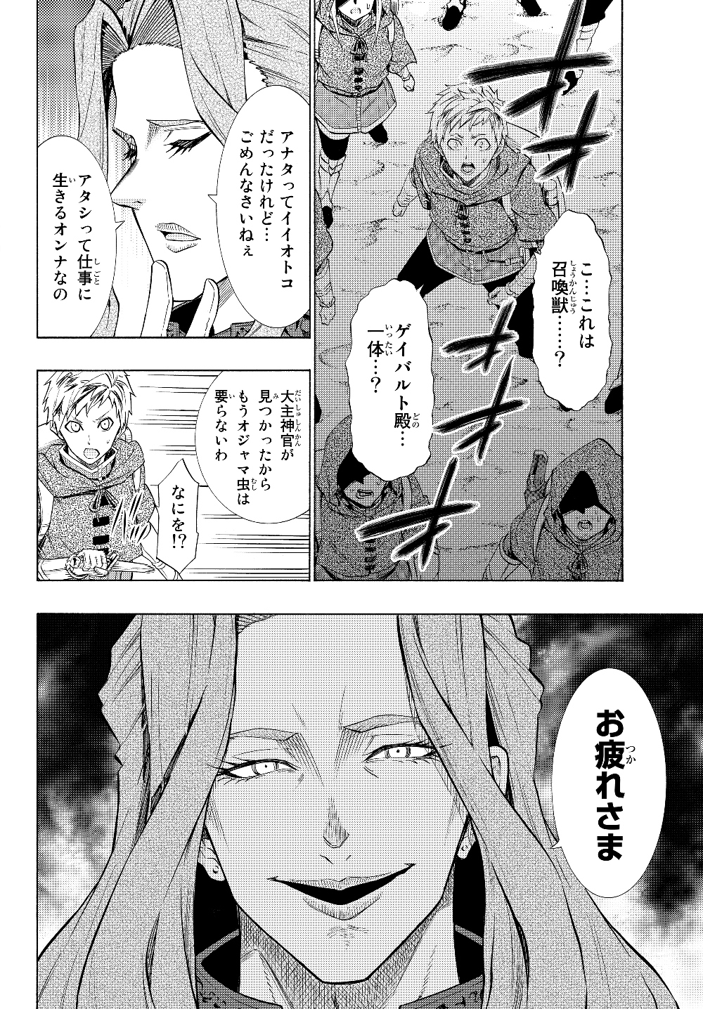 異世界魔王と召喚少女の奴隷魔術 Chap 54.1 - Next Chap 55.1