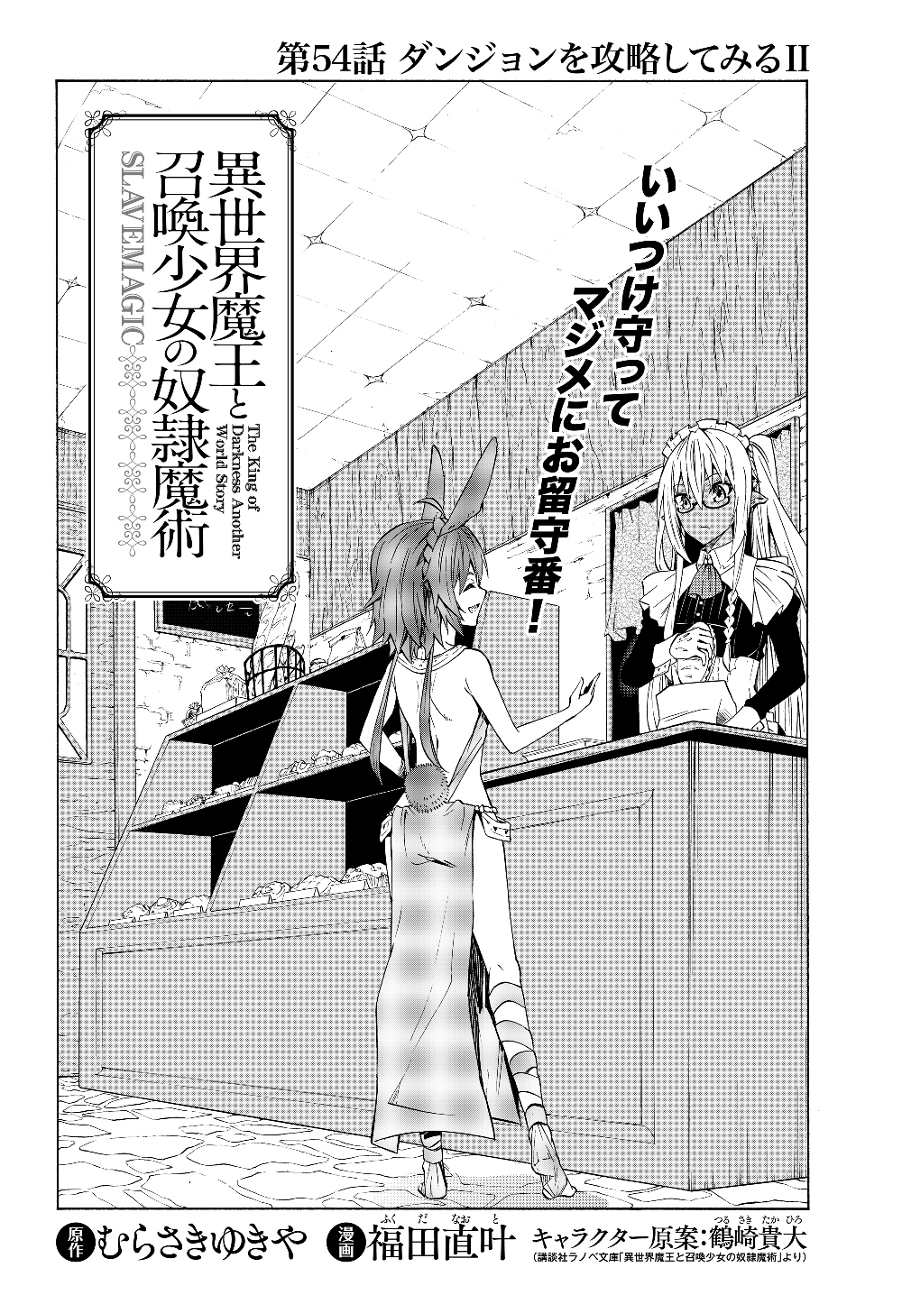 異世界魔王と召喚少女の奴隷魔術 Chap 54.1 - Next Chap 55.1